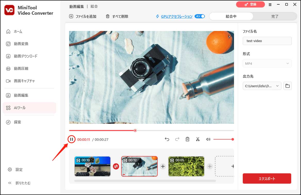 MiniTool Video Converterの「動画結合」ウィンドウで「再生」または「一時停止」アイコンをクリックする画面