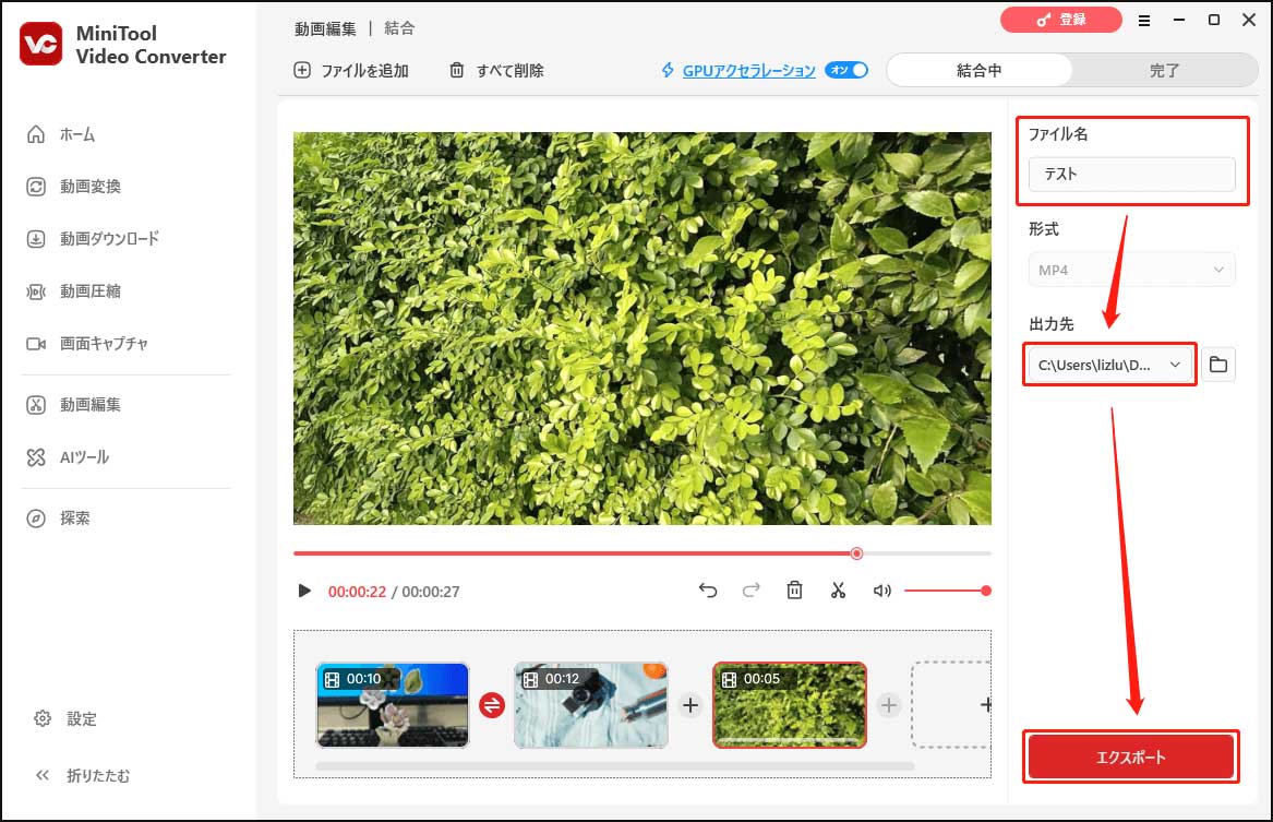 MiniTool Video Converterの「動画結合」ウィンドウで動画のファイル名と保存先を指定する画面