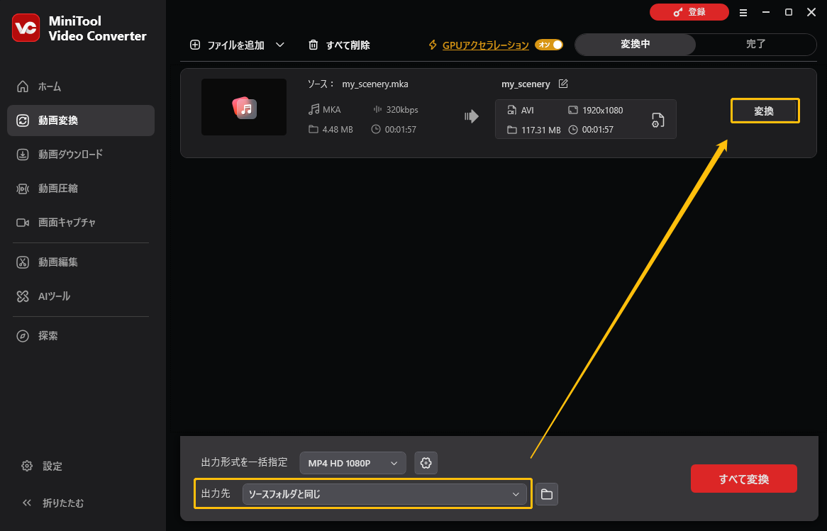 MiniTool Video Converterで出力先を指定して「変換」ボタンをクリックする画面
