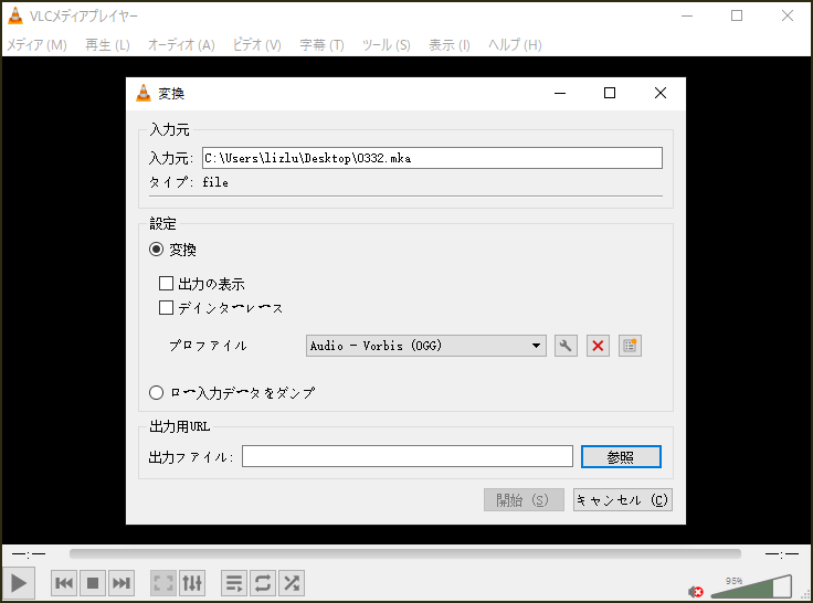VLC Media PlayerでMKAをOGGに変換する画面