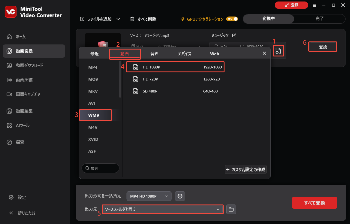 MiniTool Video ConverterでMP3ファイルをWMVに変換する画面