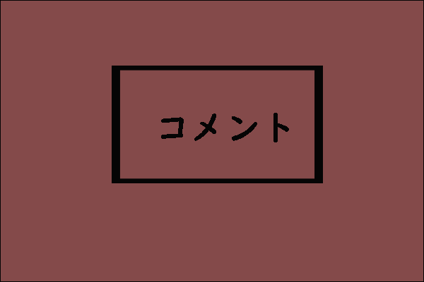 YouTubeの「注目のコメント」とは？簡単な説明をします