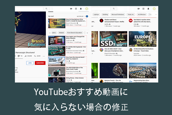 YouTubeの「おすすめ動画」機能が正しい動画を推奨しない場合の対処法