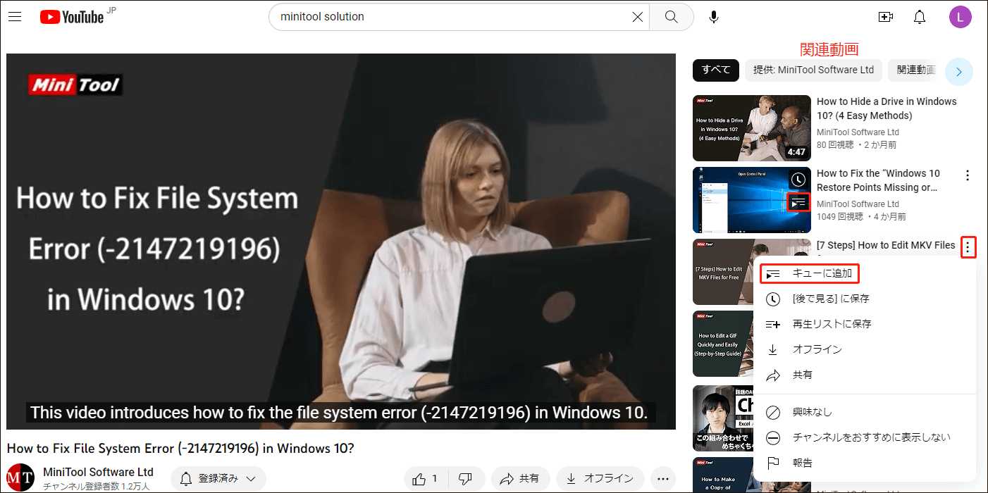 YouTube関連動画でキューに追加する