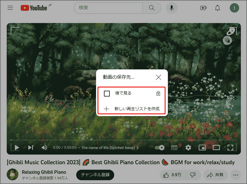 「新しい再生リストを作成」をクリックします