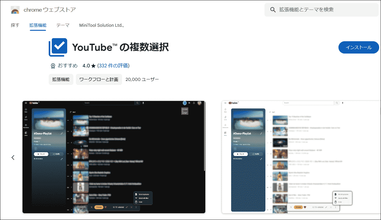 「YouTubeの複数選択」をインストールします