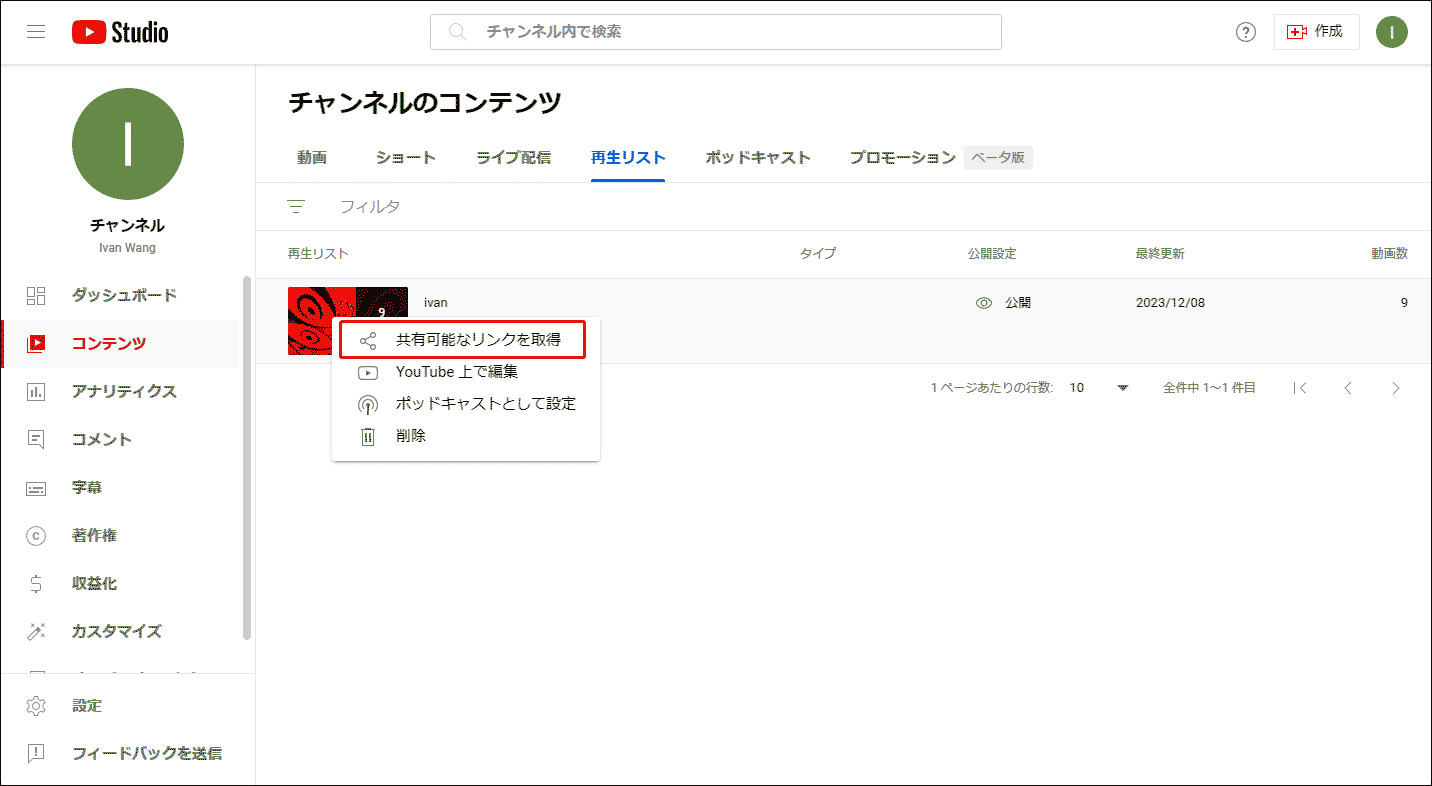 「共有可能なリンクを取得」を選択します