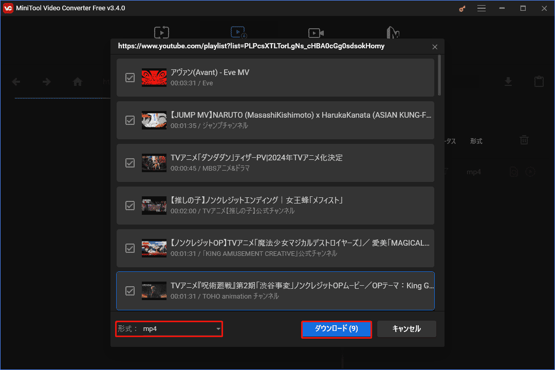 再生リスト全体を保存します