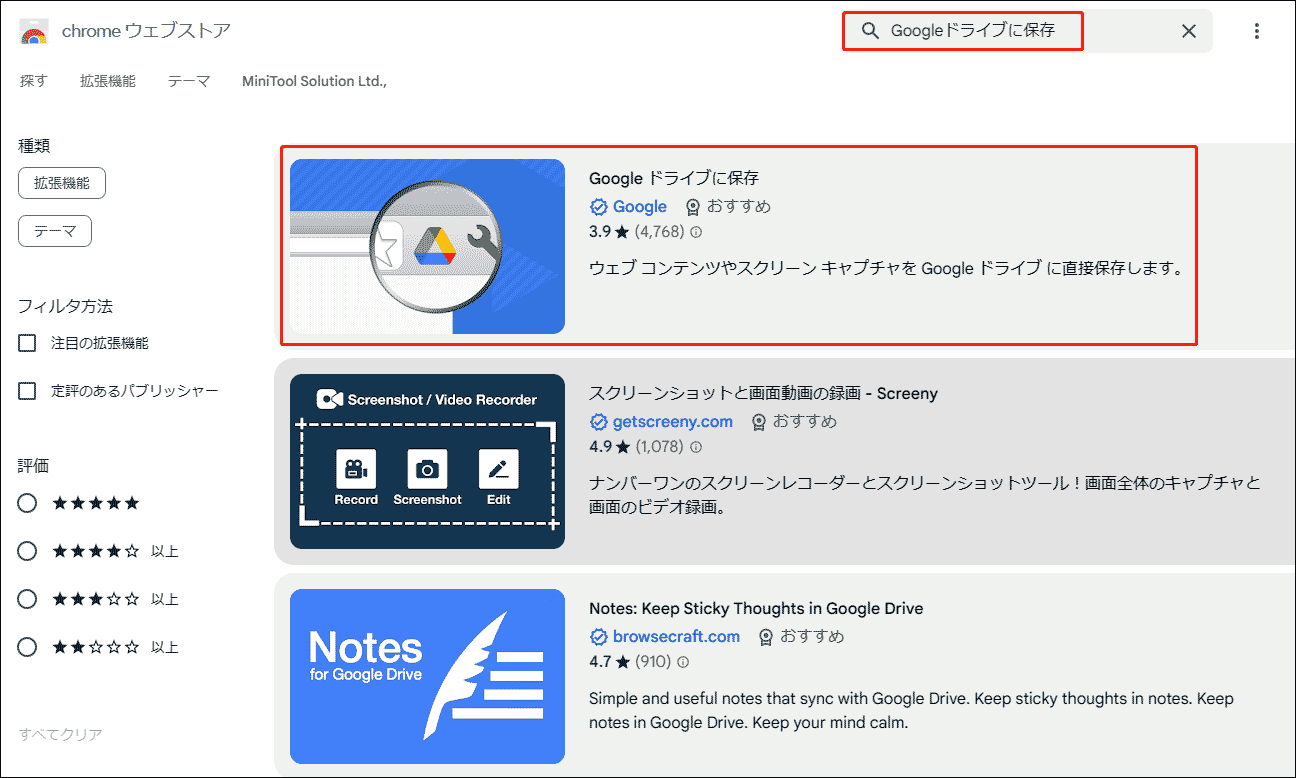 「Googleドライブに保存」