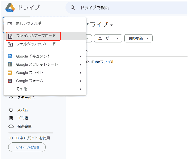 「ファイルのアップロード」を選択します