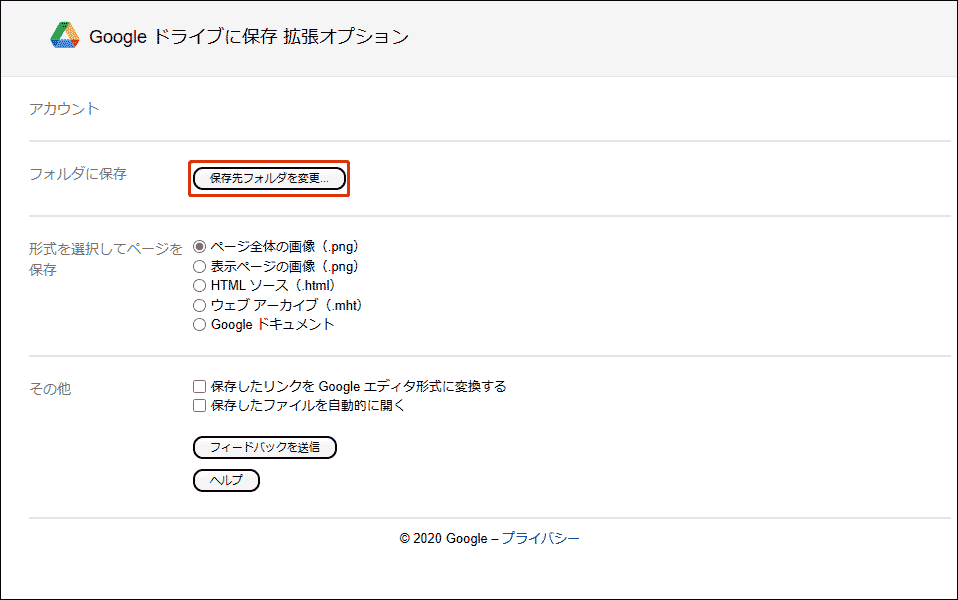 先ほど作成したフォルダを指定します