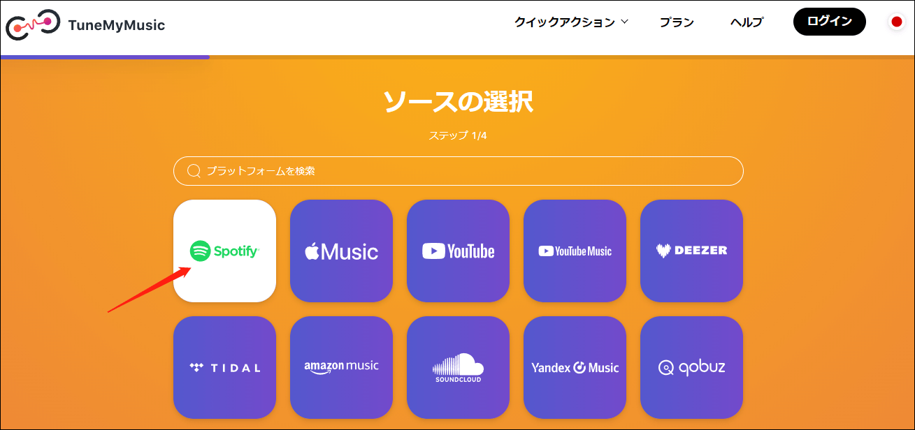 spotifyを目的地として選択する