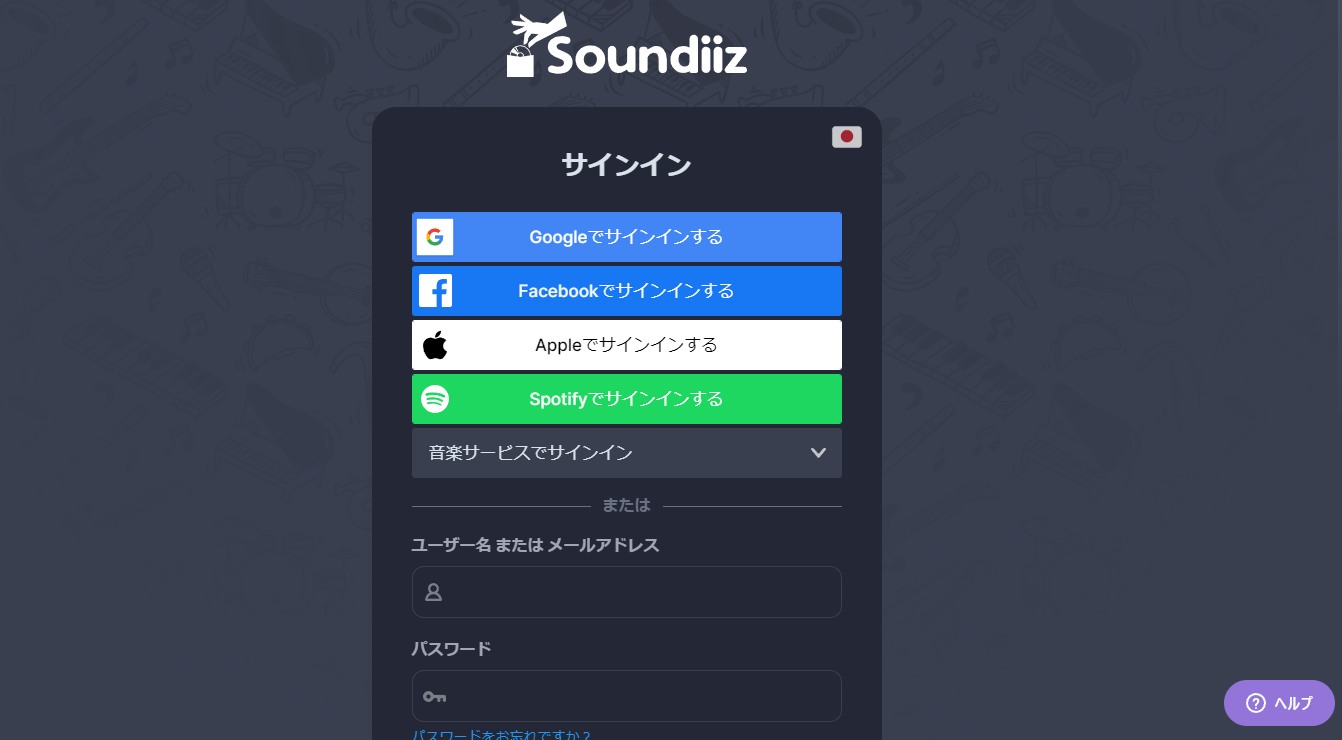 Soundiizにサインインする