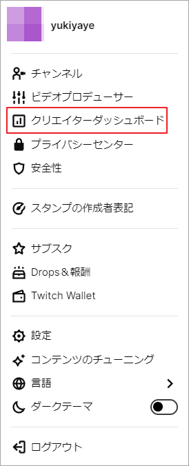 「クリエイターダッシュボード」をクリック