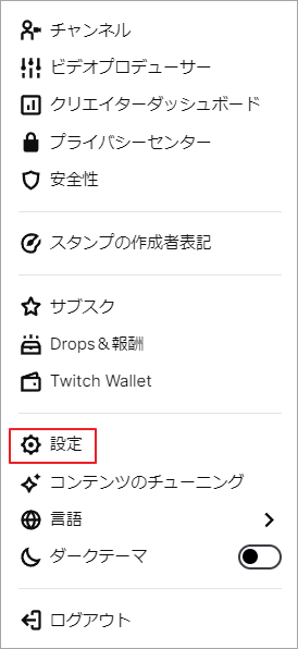 「設定」をクリック