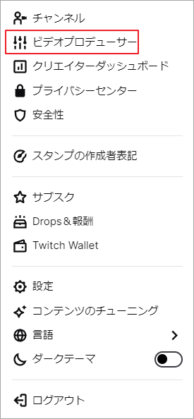 「ビデオプロデューサー」をクリック