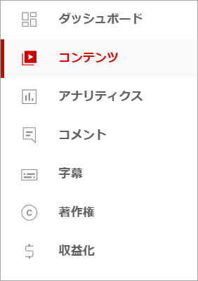「コンテンツ」をクリック