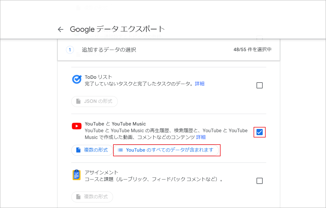 「YouTubeのすべてのデータが含まれます」をクリック