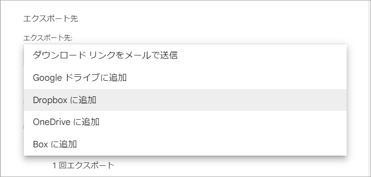 「エクスポート先」をクリック