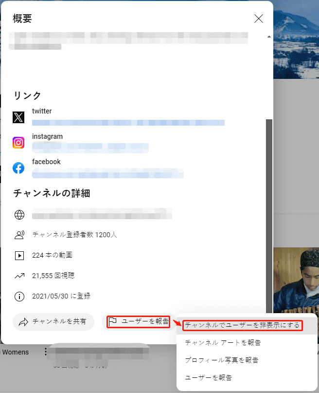 「チャンネルでユーザーを非表示にする」を選択