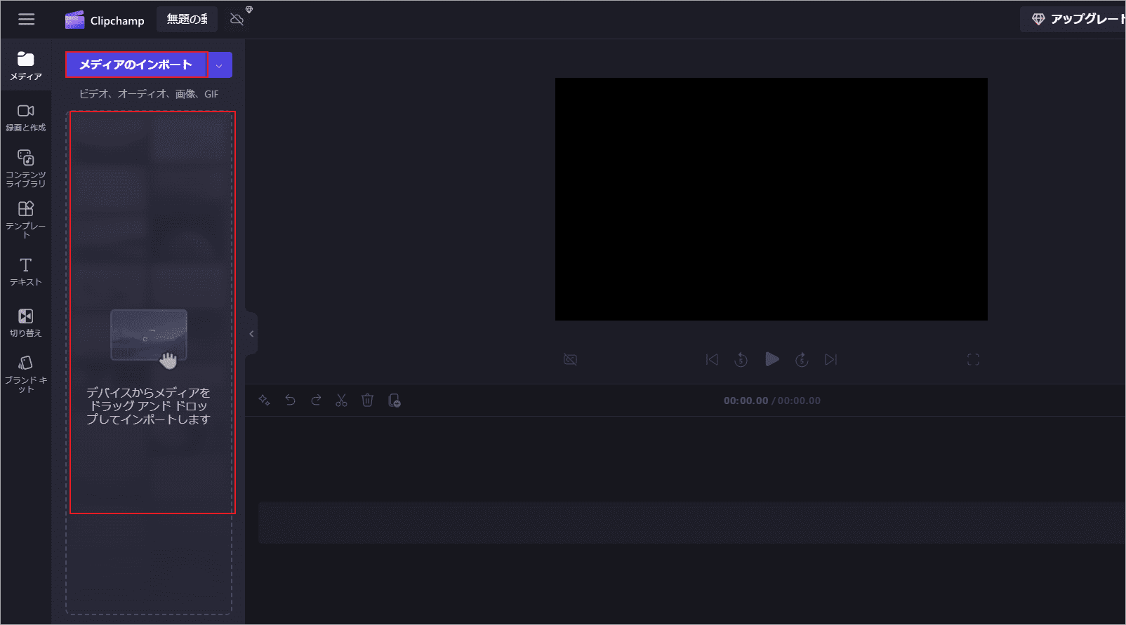「メディアのインポート」をクリック