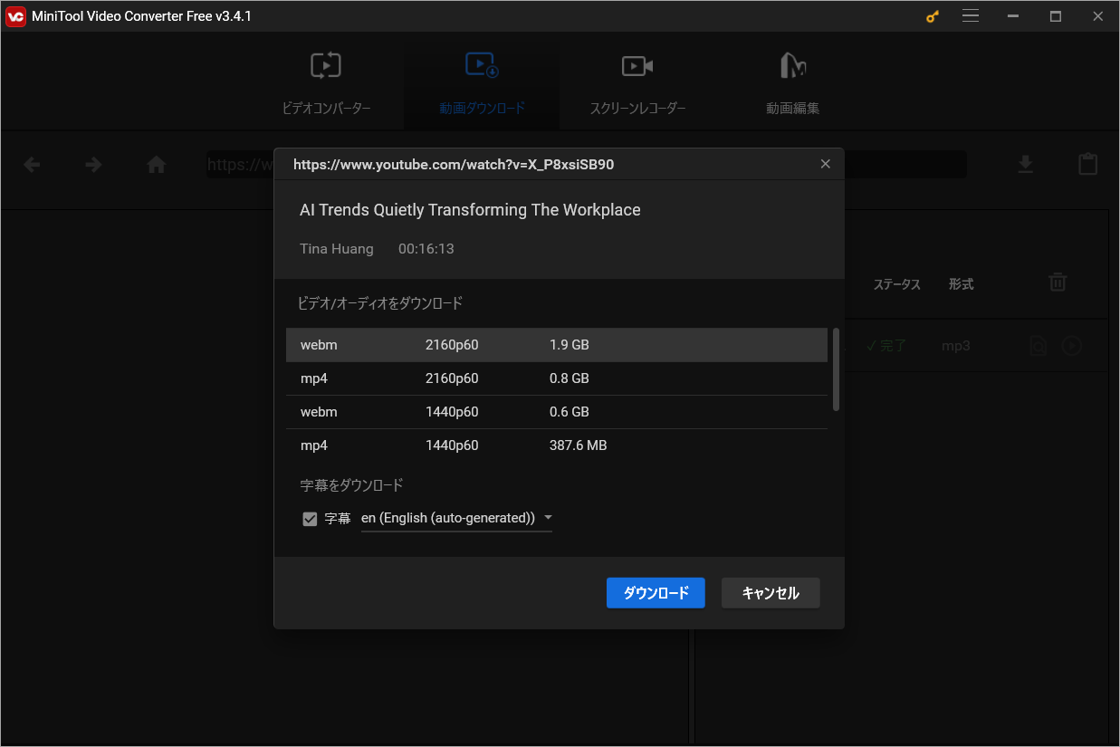 MiniTool Video Converterの動画ダウンロード