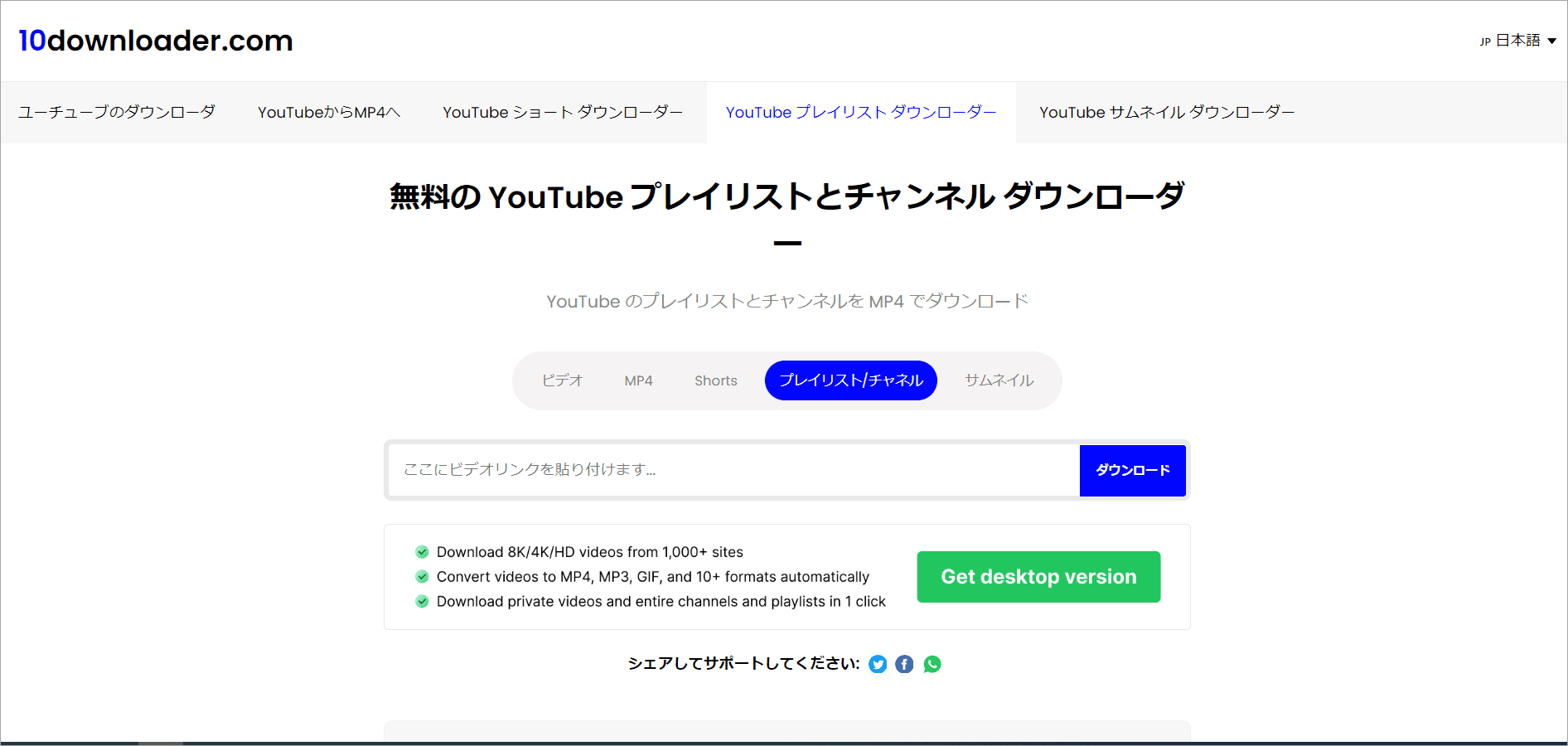 YouTube プレイリスト ダウンローダー