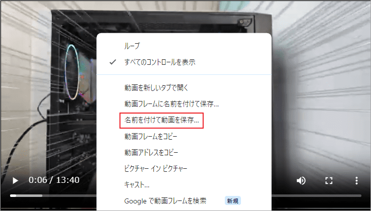 「名前を付けてビデオを保存」を選択