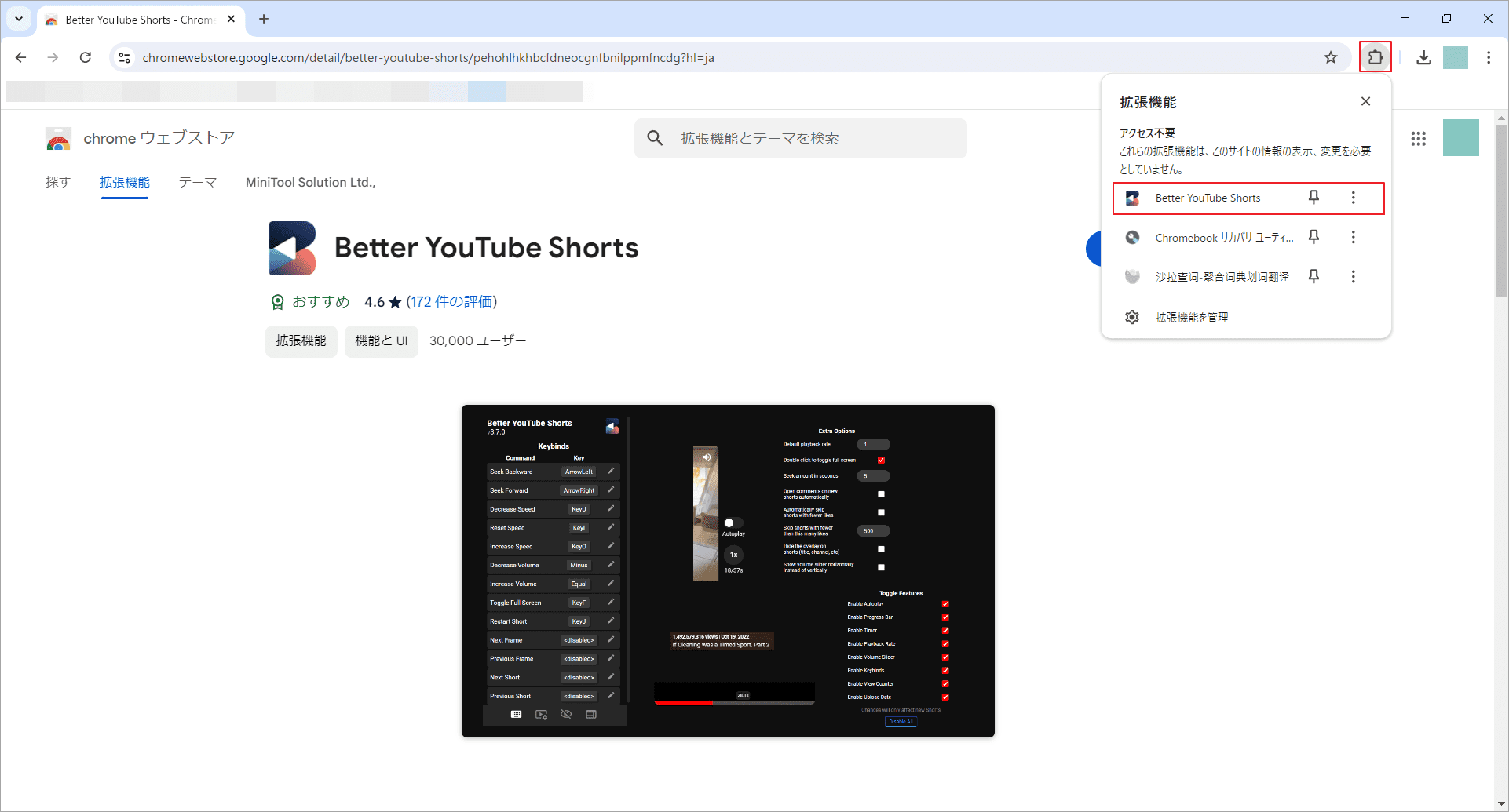 「Better YouTube Shorts」拡張機能をクリック