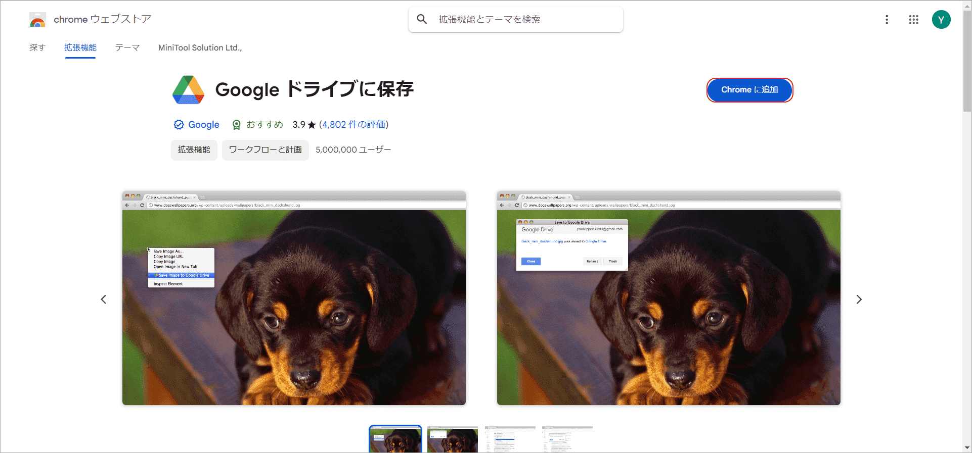 「Chromeに追加」を選択