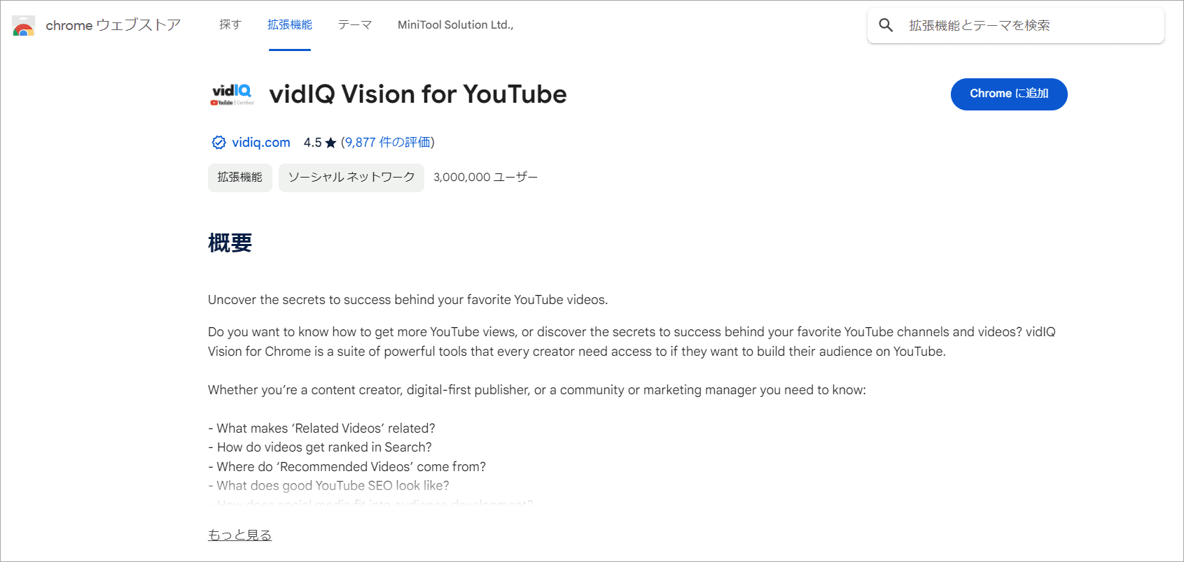 vidIQ Version for YouTube