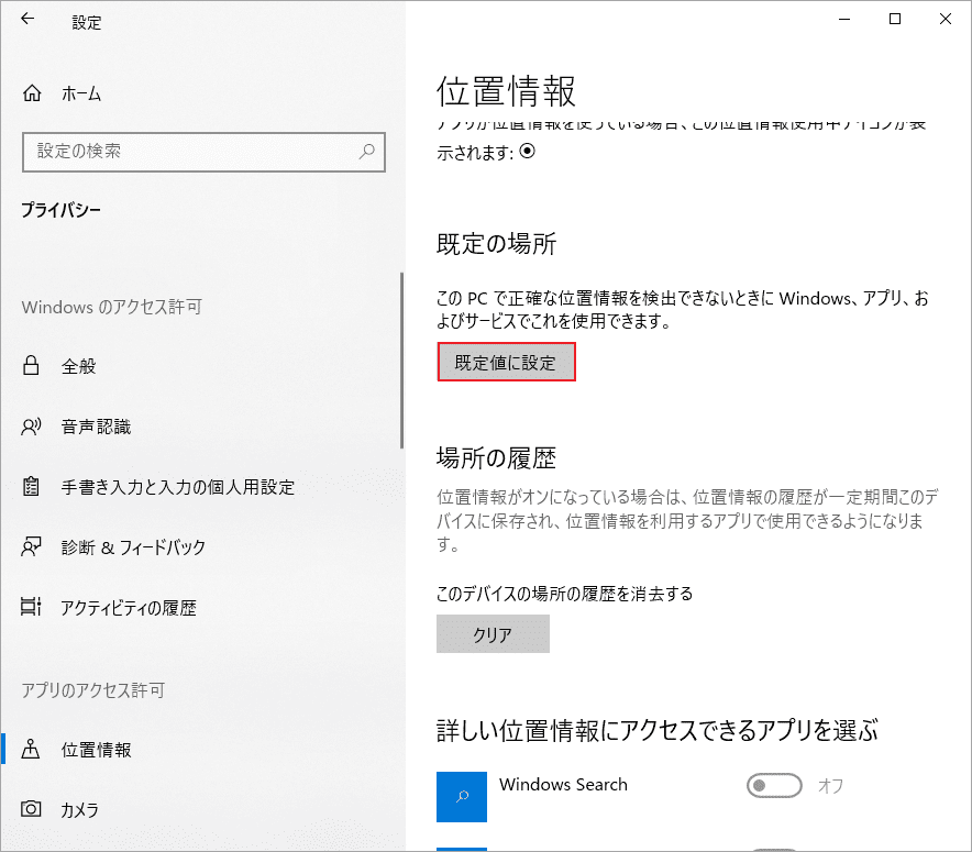 PCの既定場所を変更