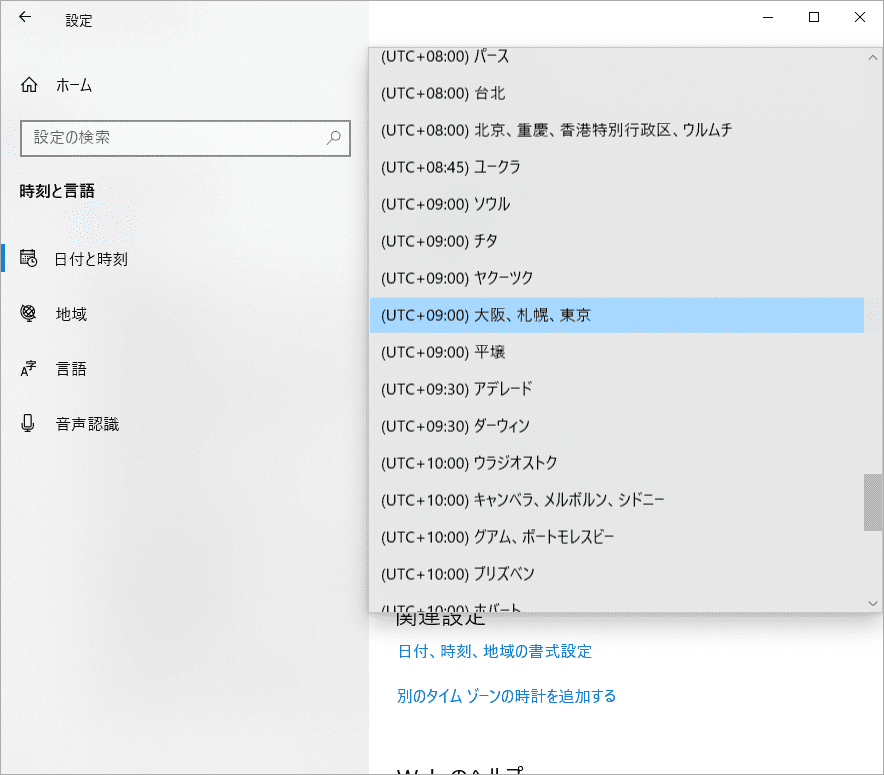 タイムゾーンを調整
