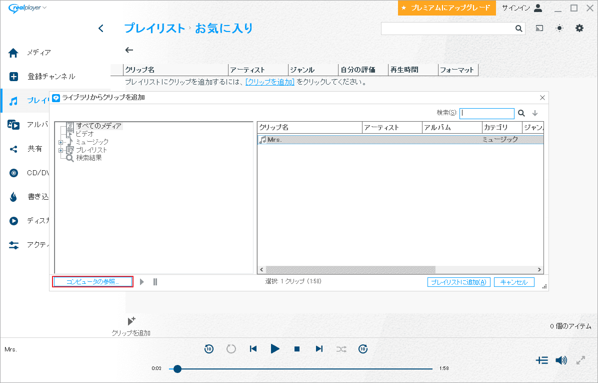 「コンピューターの参照」をクリック