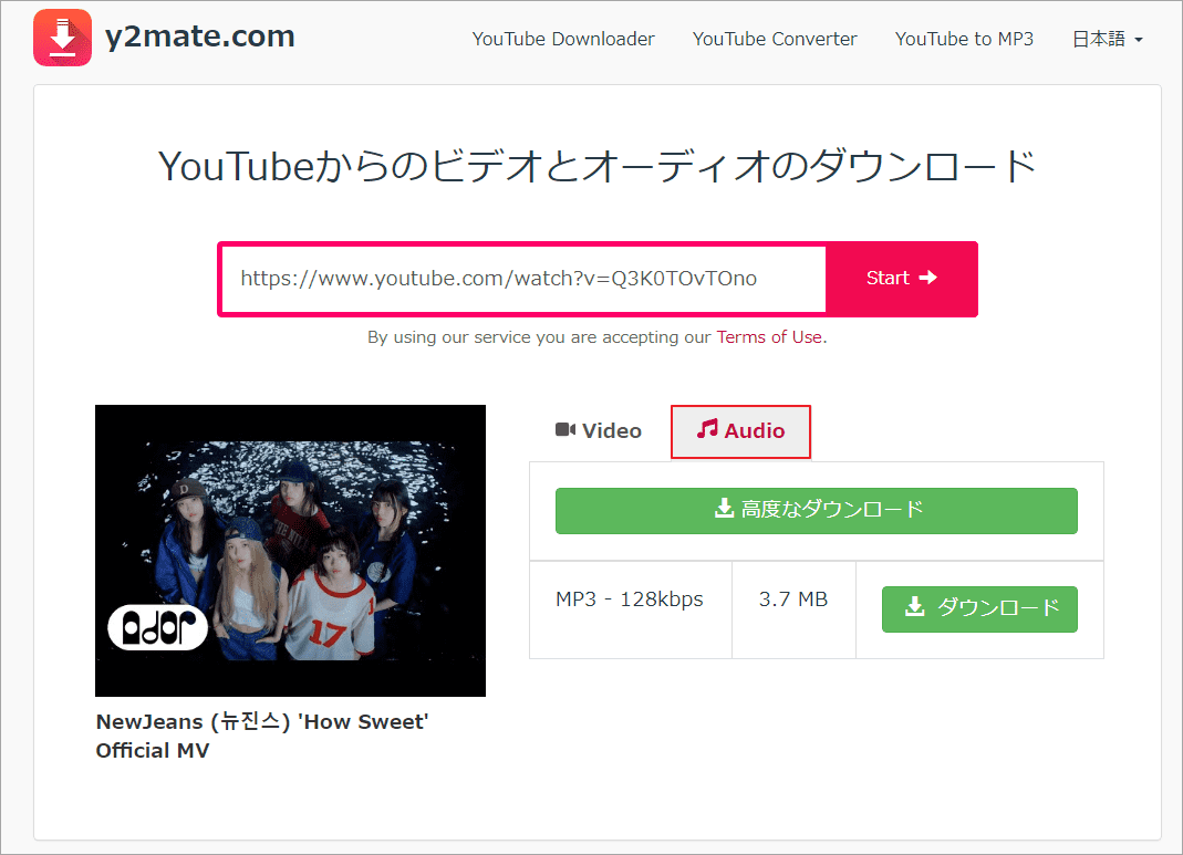 「Audio」タブに切り替え