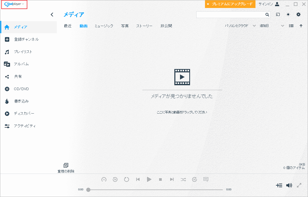 「RealPlayer」をクリック