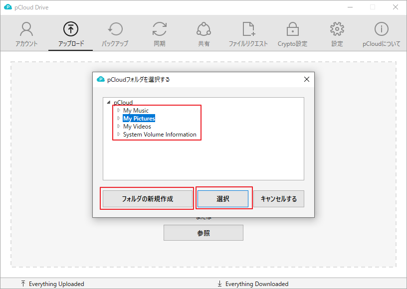 「選択」または「フォルダの新規作成」をクリック