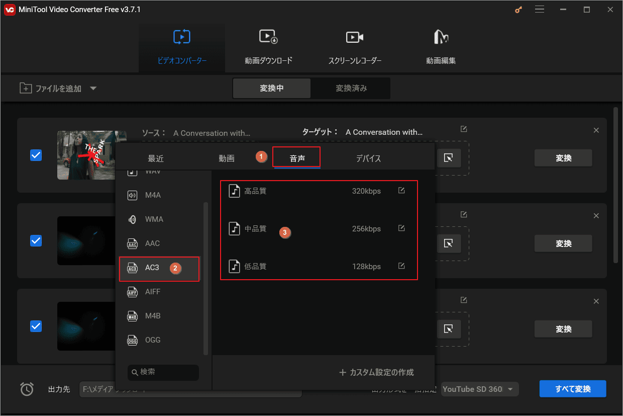 「AC3」オプションを選択