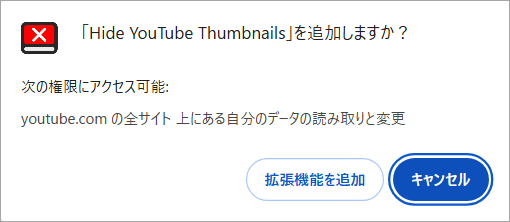 「拡張機能を追加」を選択