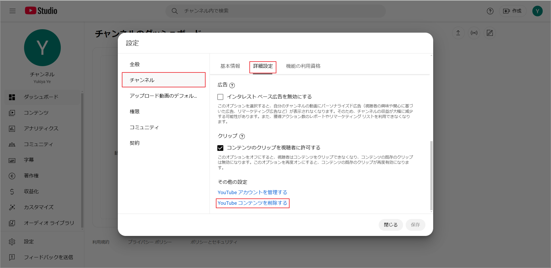 「YouTubeコンテンツを削除する」をクリック