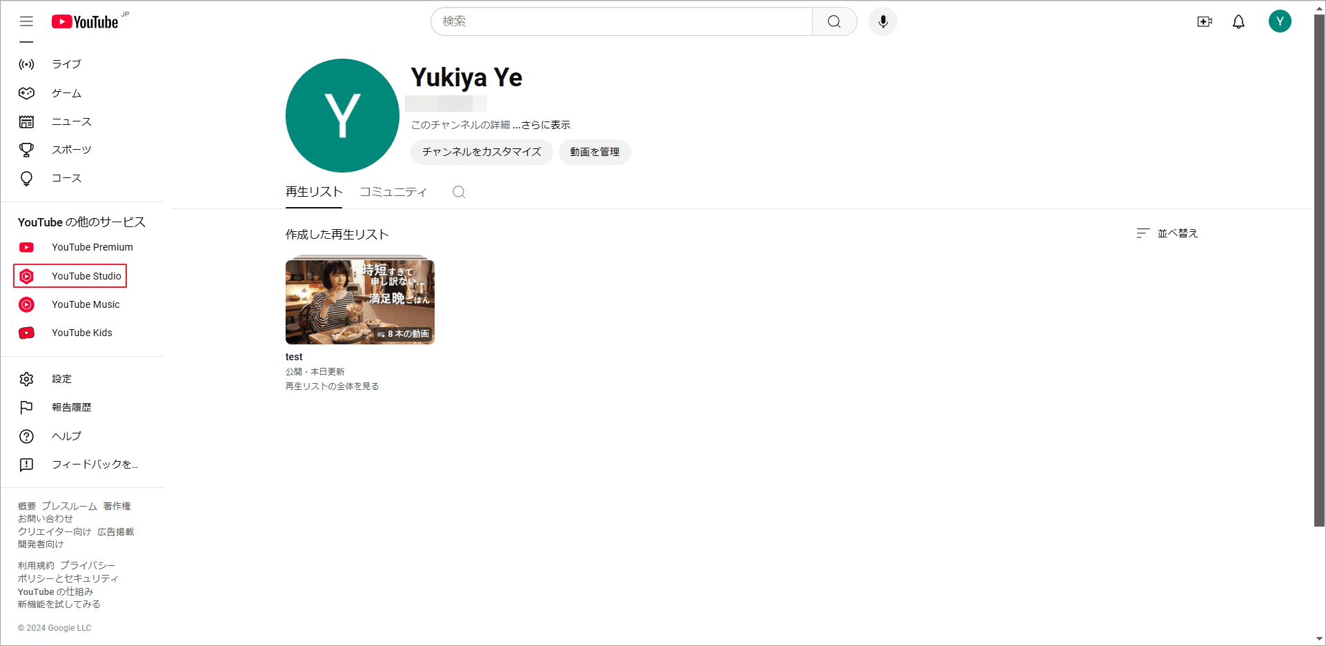 「YouTube Studio」をクリック