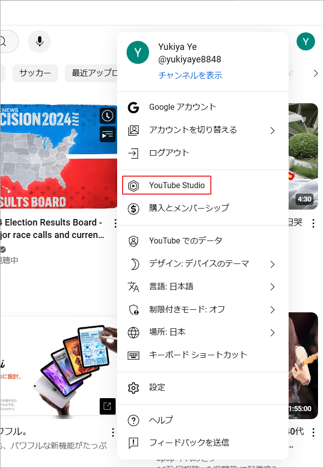 「YouTube Studio」を選択