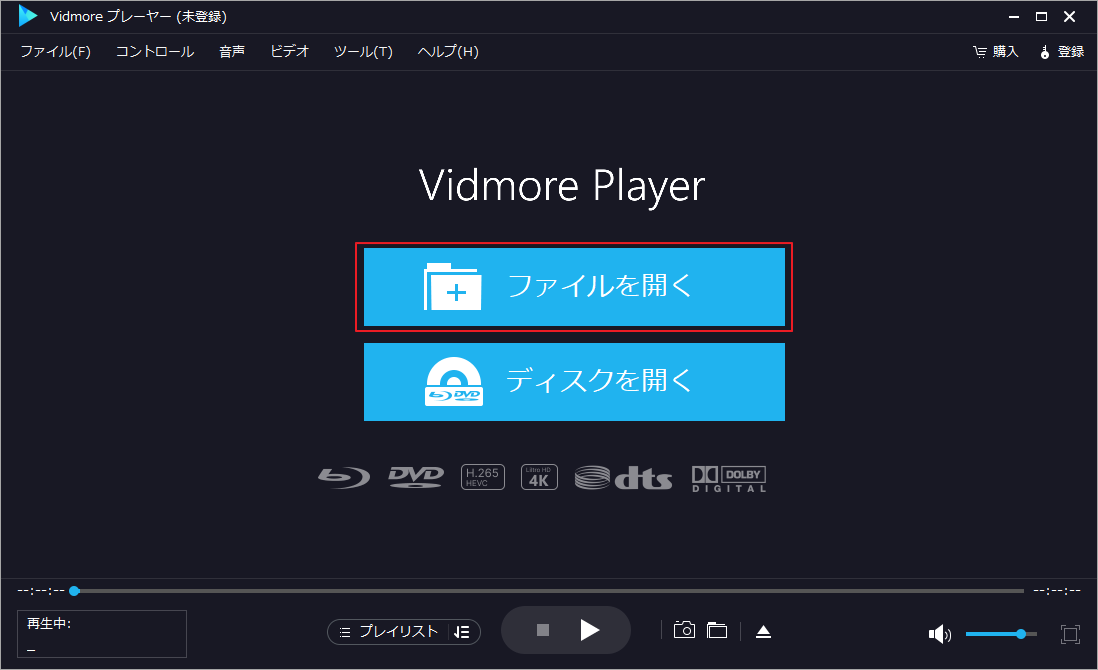 Vidmore Playerで「ファイルを開く」をクリック