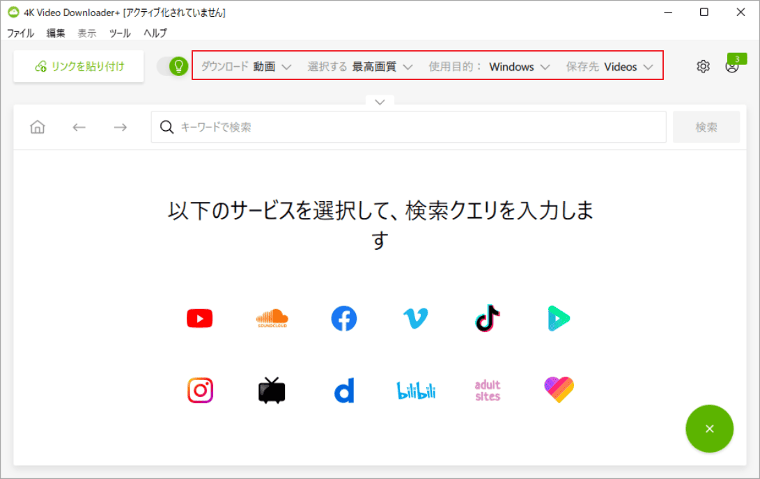 ダウンロード、画質、形式、保存先の設定を変更