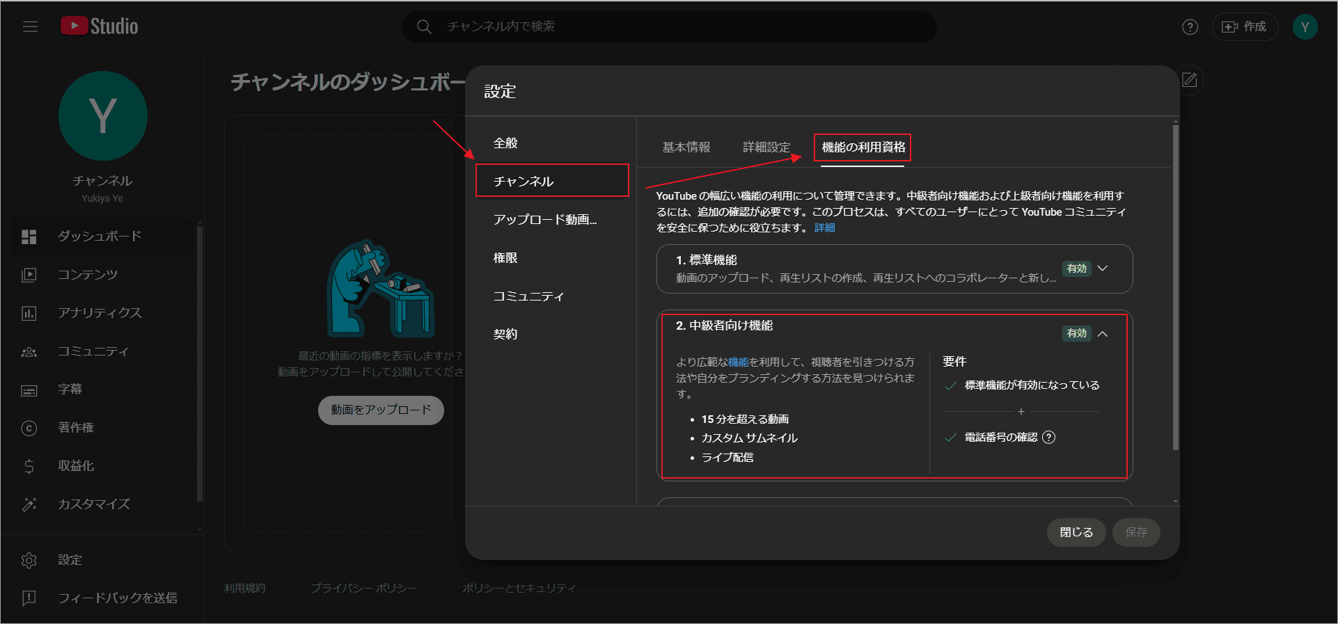 「中級者向け機能」が有効になっていることを確認