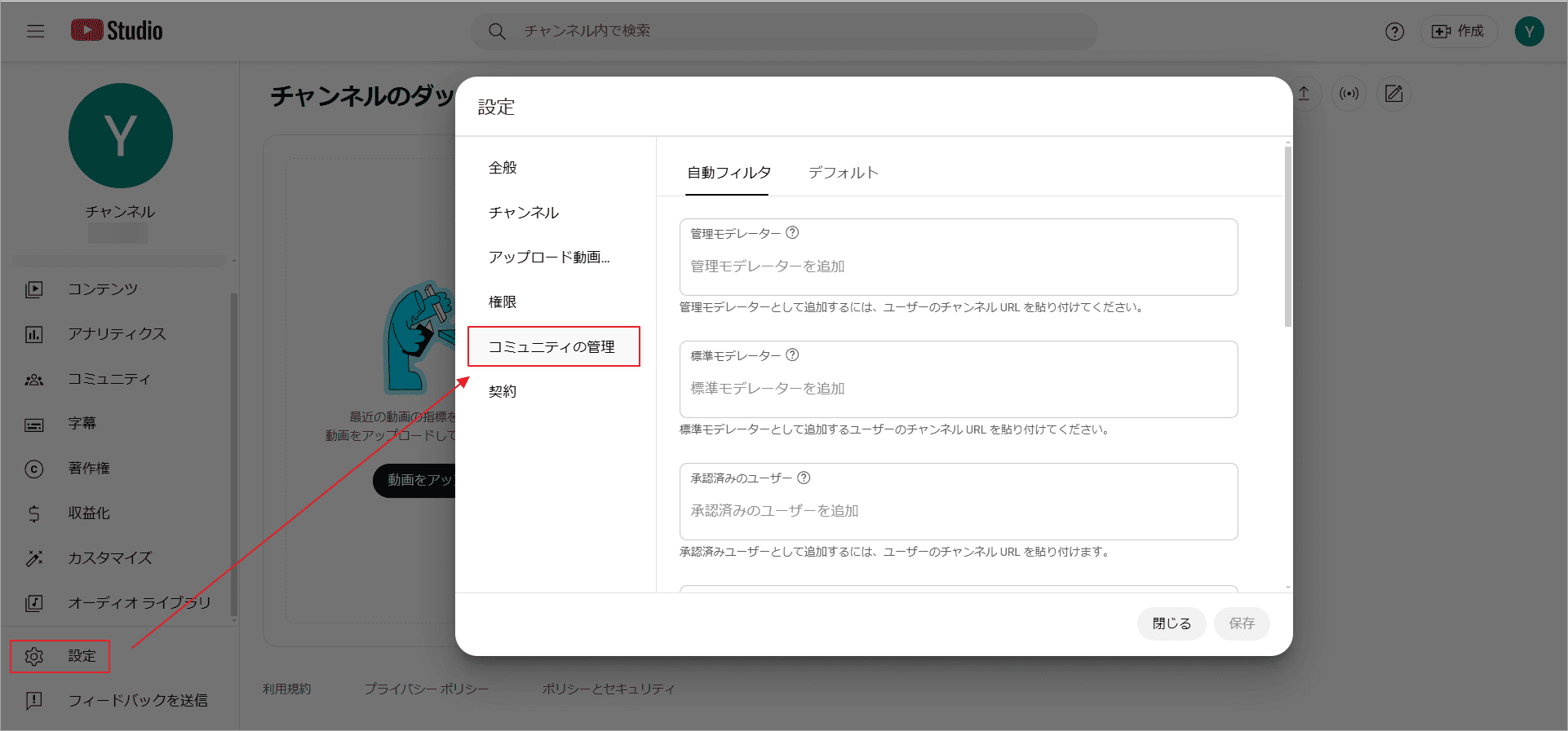 YouTube Studioで「設定」→「コミュニティ」をクリック