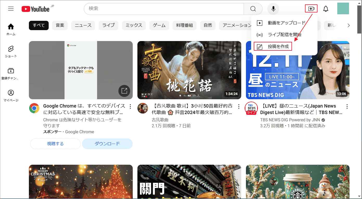 YouTube画面右上の「作成」アイコンをクリックして、「投稿を作成」を選択