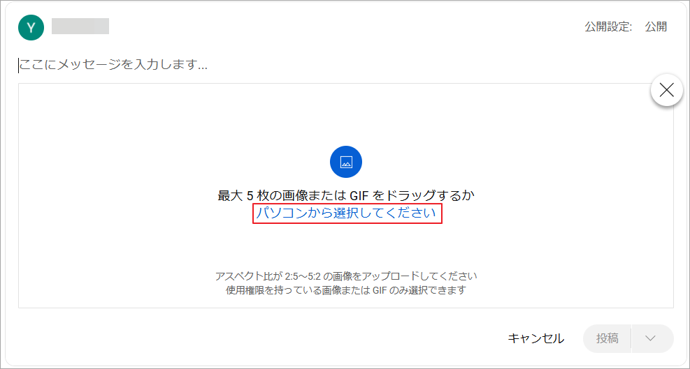 「パソコンから選択してください」リンクをクリック