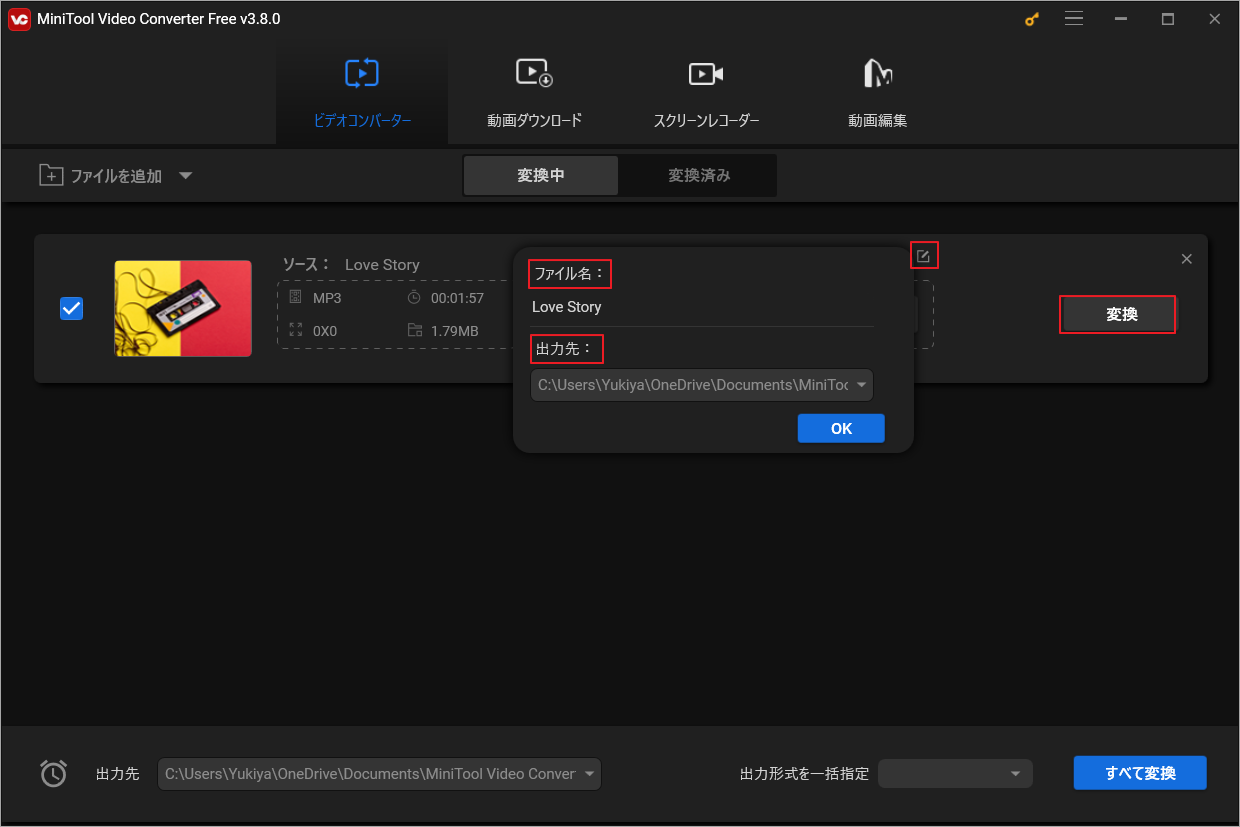 「編集」アイコンをクリックしてファイル名と出力パスを変更し、「変換」をクリックしてMiniTool Video Converterで変換を開始