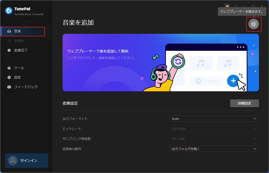 「ウェブプレーヤーウィンドウを開く」をクリックしてTunePat YouTube Music ConverterでYouTube Musicウェブプレーヤーを開く